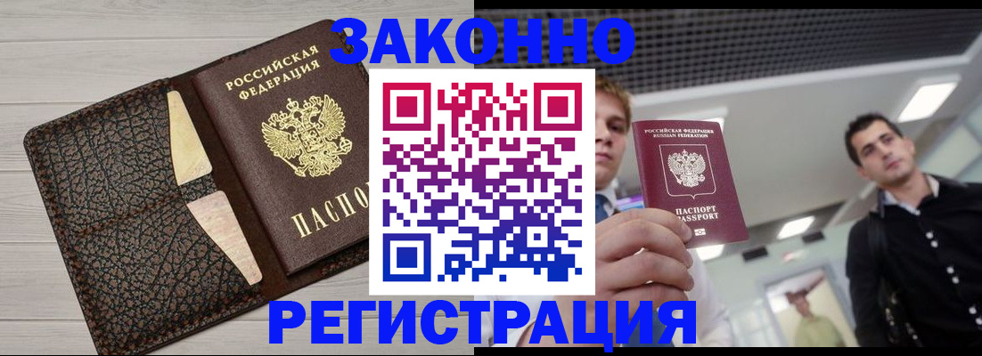 прописка законно в Люберцах