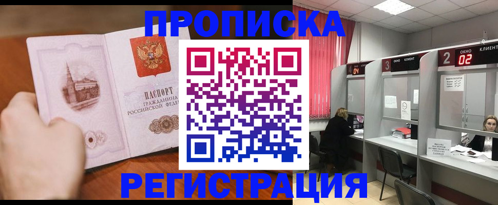 временная регистрация для школы в Люберцах