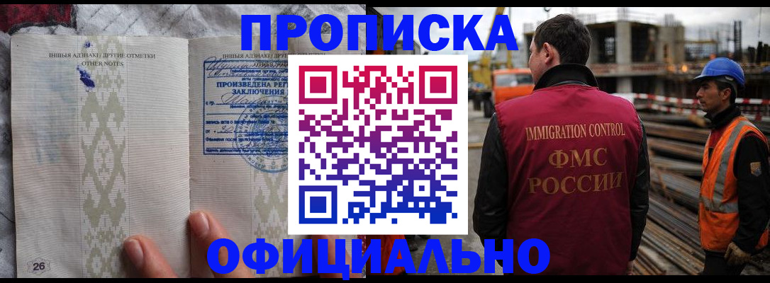временная регистрация гарантия в Люберцах