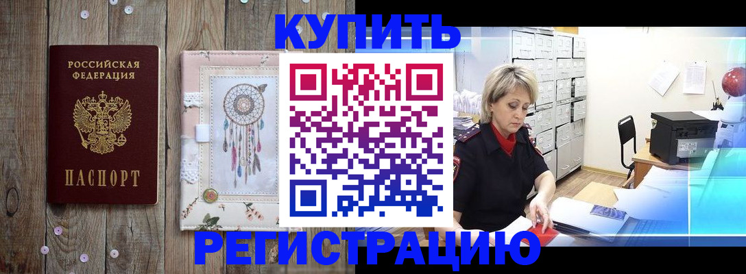 прописка в Люберцах